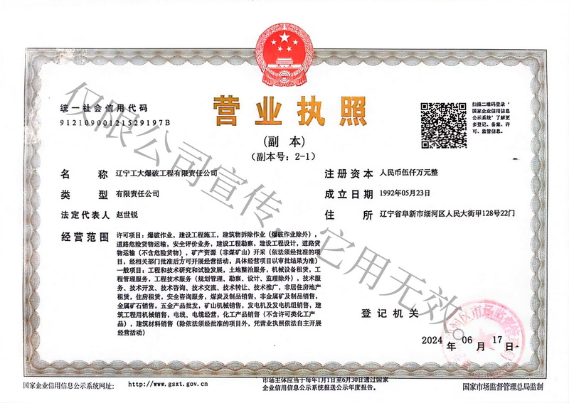 營業執照