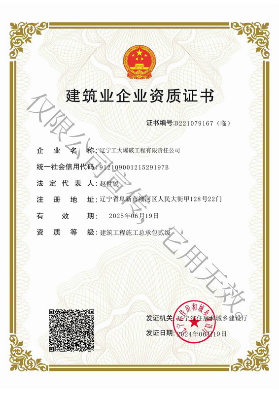 建筑總承包 貳級