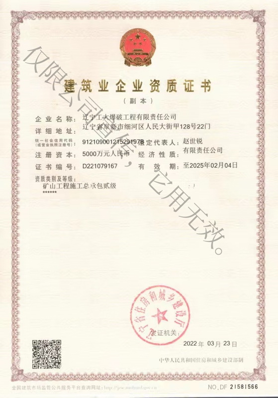 礦山總承包 貳級