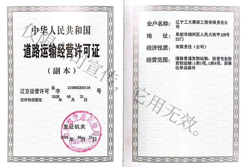 道路運輸許可證